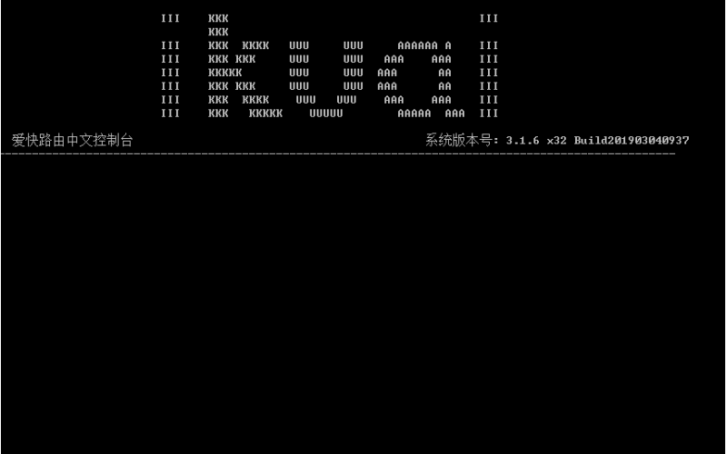 愛快路由器盲打方式恢復路由器密碼